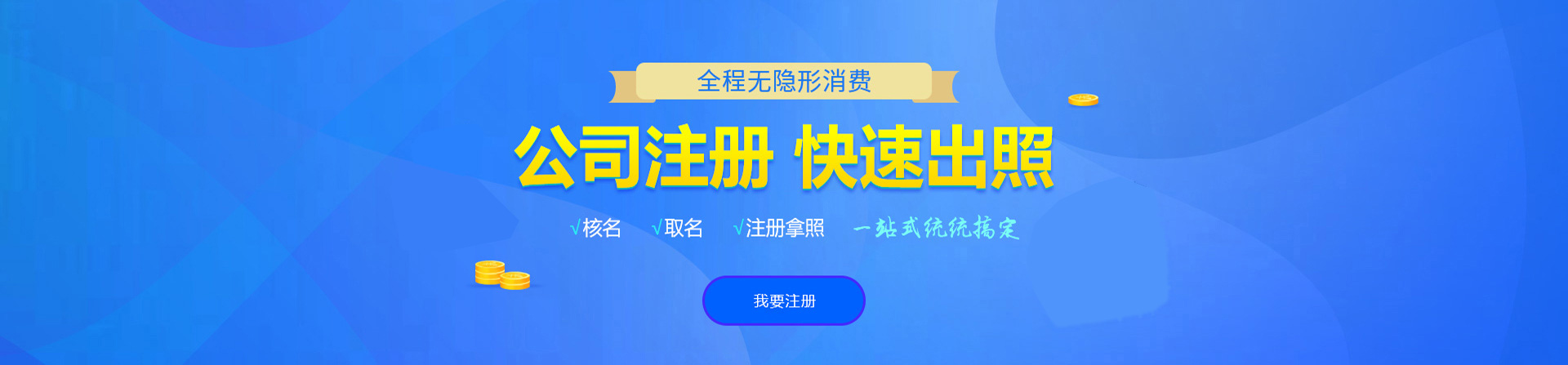 龙游注册公司网